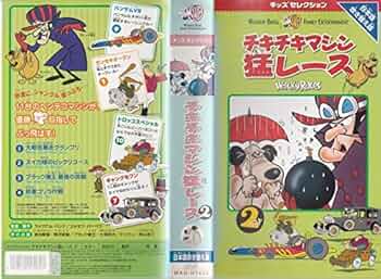 レア　ケンケン チキチキマシン猛レース Vol.2 レア ケンケン チキチキマシン猛レース Vol.2 - メルカリ